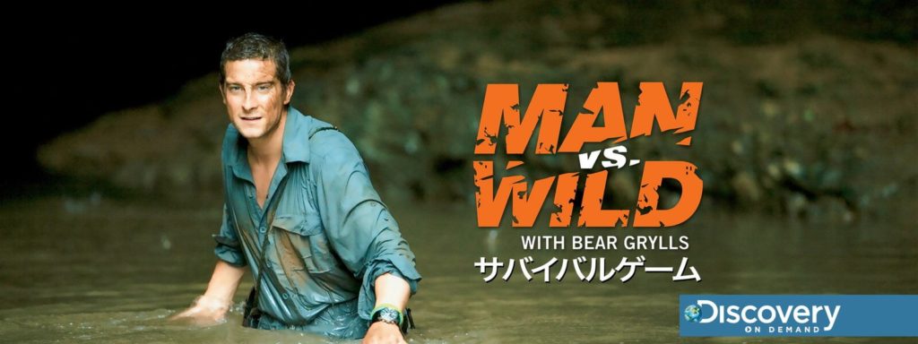 man vs wild hulu